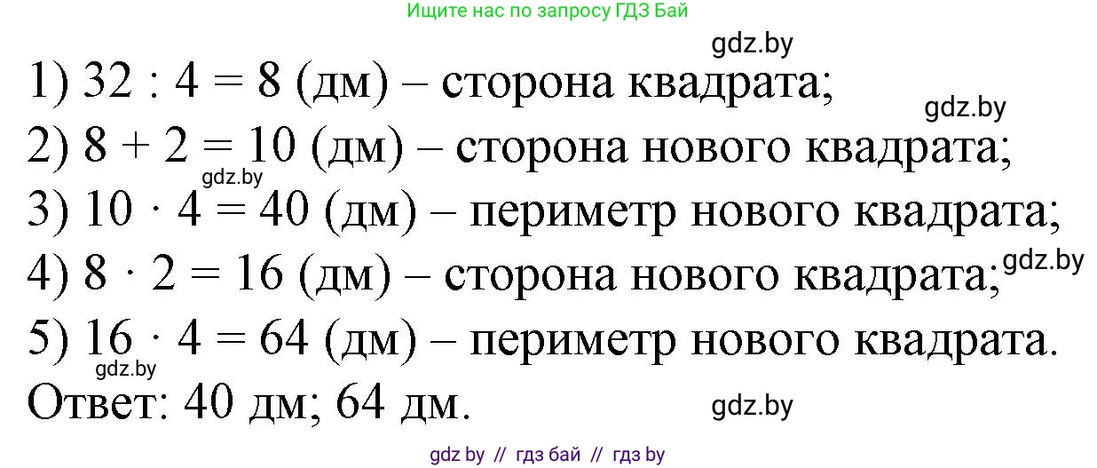Математика, 4 класс Учебник, авторы: Муравьева Галина Леонидовна, Урбан Мария Анатольевна, издательство Национальный институт образования, Минск, 2022, розового цвета, Часть 2, страница 18, номер 4, Решение 3 (продолжение 2)