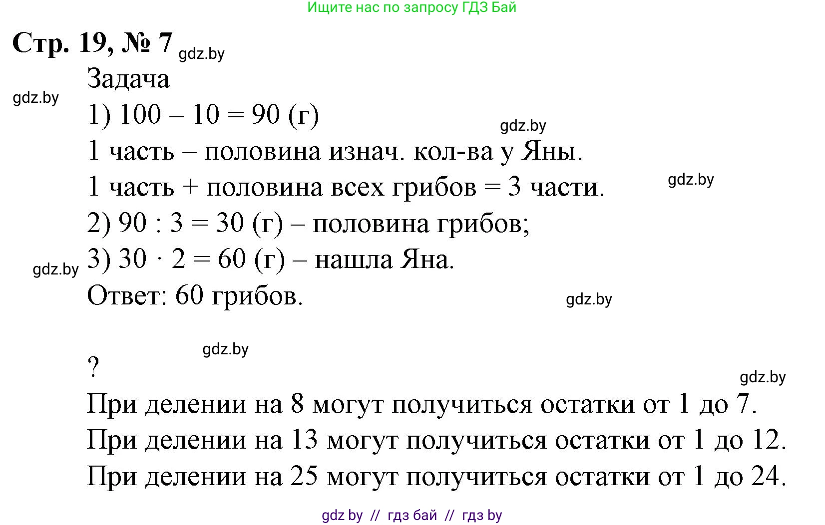 Математика, 4 класс Учебник, авторы: Муравьева Галина Леонидовна, Урбан Мария Анатольевна, издательство Национальный институт образования, Минск, 2022, розового цвета, Часть 2, страница 19, номер 7, Решение 3