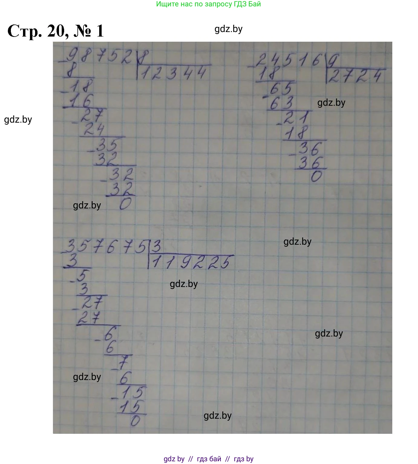 Математика, 4 класс Учебник, авторы: Муравьева Галина Леонидовна, Урбан Мария Анатольевна, издательство Национальный институт образования, Минск, 2022, розового цвета, Часть 2, страница 20, номер 1, Решение 3
