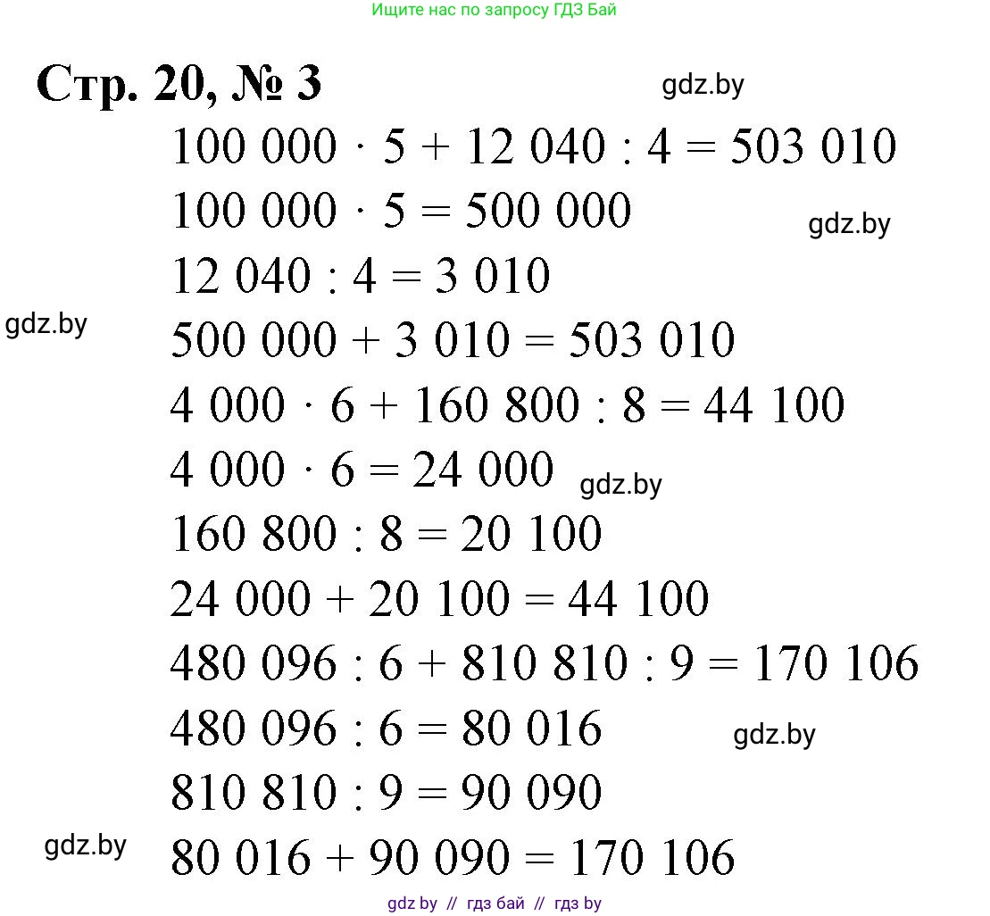 Математика, 4 класс Учебник, авторы: Муравьева Галина Леонидовна, Урбан Мария Анатольевна, издательство Национальный институт образования, Минск, 2022, розового цвета, Часть 2, страница 20, номер 3, Решение 3