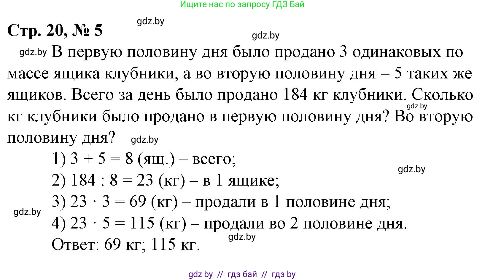 Математика, 4 класс Учебник, авторы: Муравьева Галина Леонидовна, Урбан Мария Анатольевна, издательство Национальный институт образования, Минск, 2022, розового цвета, Часть 2, страница 20, номер 5, Решение 3