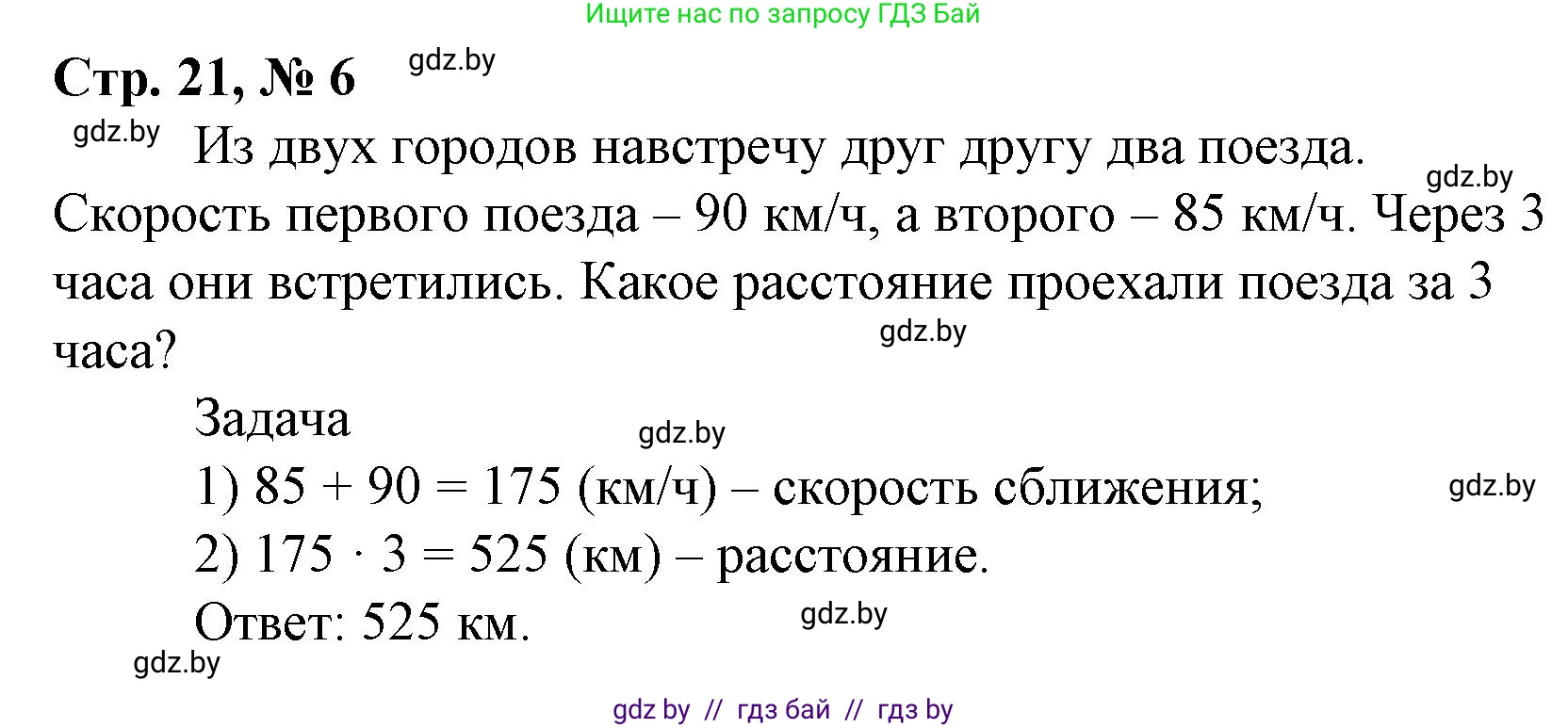 Математика, 4 класс Учебник, авторы: Муравьева Галина Леонидовна, Урбан Мария Анатольевна, издательство Национальный институт образования, Минск, 2022, розового цвета, Часть 2, страница 21, номер 6, Решение 3