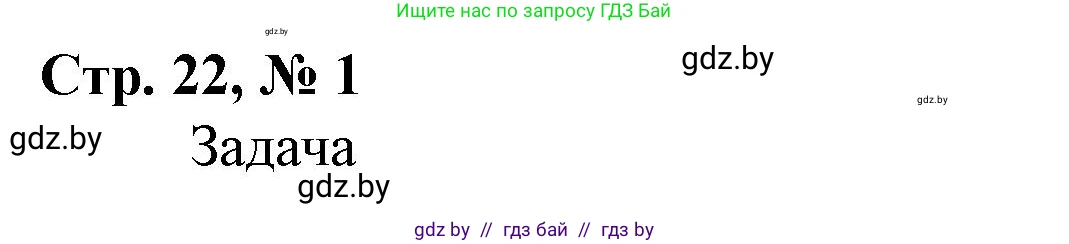 Математика, 4 класс Учебник, авторы: Муравьева Галина Леонидовна, Урбан Мария Анатольевна, издательство Национальный институт образования, Минск, 2022, розового цвета, Часть 2, страница 22, номер 1, Решение 3