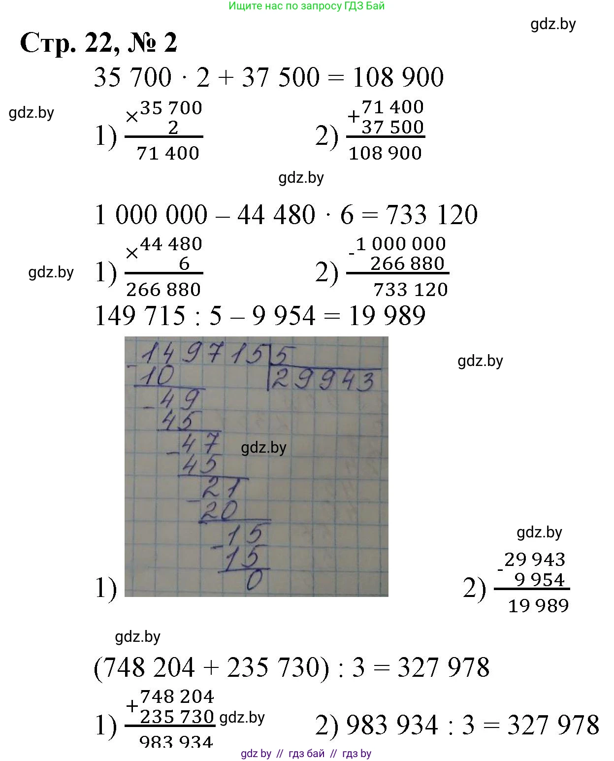 Математика, 4 класс Учебник, авторы: Муравьева Галина Леонидовна, Урбан Мария Анатольевна, издательство Национальный институт образования, Минск, 2022, розового цвета, Часть 2, страница 22, номер 2, Решение 3