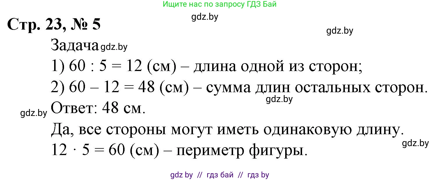 Математика, 4 класс Учебник, авторы: Муравьева Галина Леонидовна, Урбан Мария Анатольевна, издательство Национальный институт образования, Минск, 2022, розового цвета, Часть 2, страница 23, номер 5, Решение 3