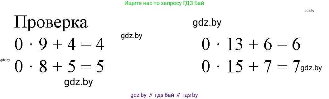 Математика, 4 класс Учебник, авторы: Муравьева Галина Леонидовна, Урбан Мария Анатольевна, издательство Национальный институт образования, Минск, 2022, розового цвета, Часть 2, страница 24, номер 3, Решение 3 (продолжение 2)