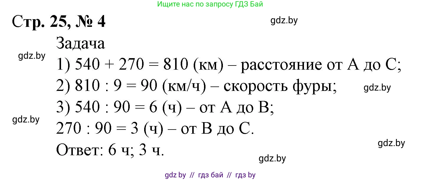 Математика, 4 класс Учебник, авторы: Муравьева Галина Леонидовна, Урбан Мария Анатольевна, издательство Национальный институт образования, Минск, 2022, розового цвета, Часть 2, страница 25, номер 4, Решение 3