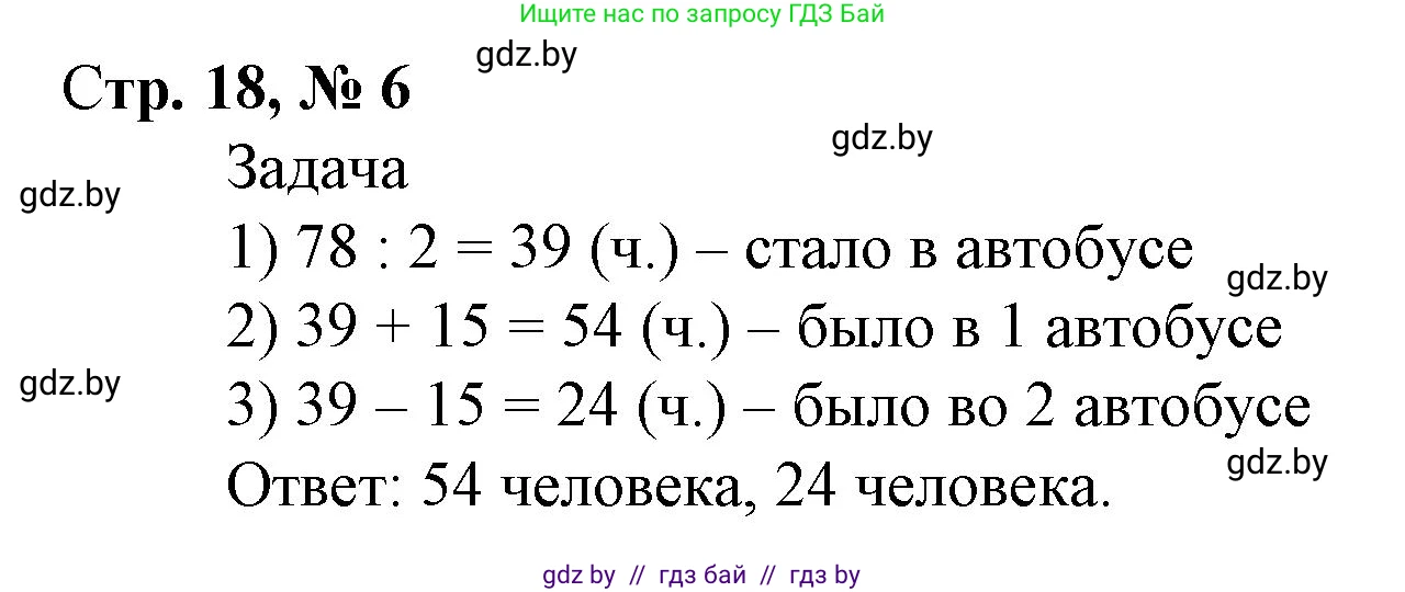 Математика, 4 класс Учебник, авторы: Муравьева Галина Леонидовна, Урбан Мария Анатольевна, издательство Национальный институт образования, Минск, 2022, розового цвета, Часть 1, страница 18, номер 6, Решение 3