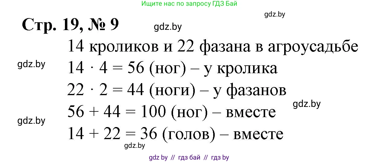 Математика, 4 класс Учебник, авторы: Муравьева Галина Леонидовна, Урбан Мария Анатольевна, издательство Национальный институт образования, Минск, 2022, розового цвета, Часть 1, страница 19, номер 9, Решение 3