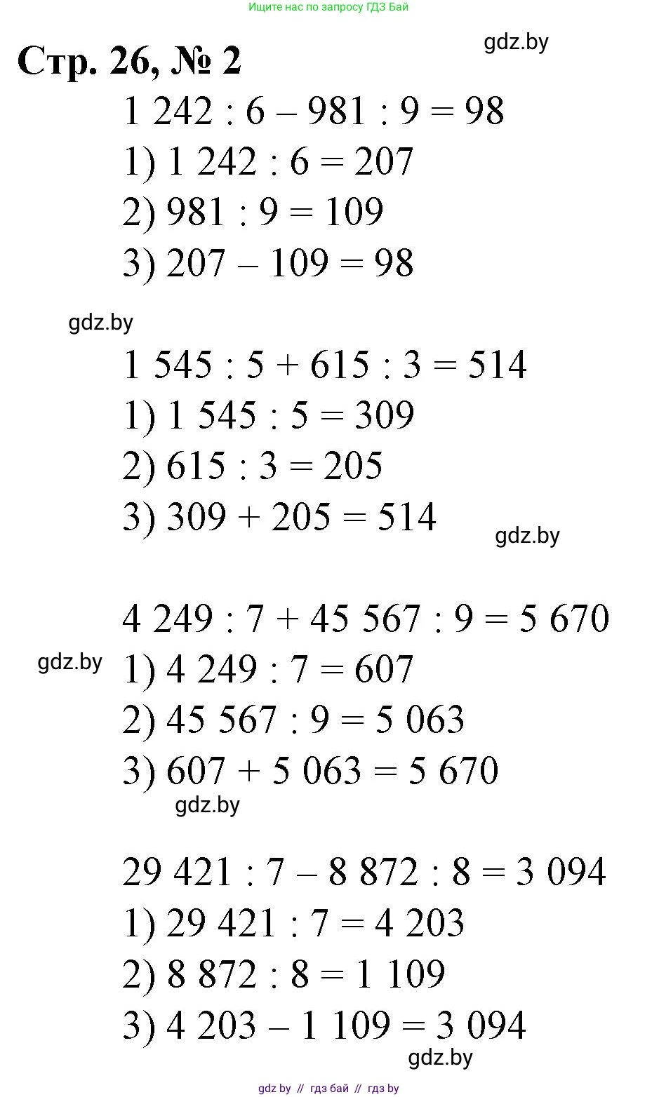 Математика, 4 класс Учебник, авторы: Муравьева Галина Леонидовна, Урбан Мария Анатольевна, издательство Национальный институт образования, Минск, 2022, розового цвета, Часть 2, страница 26, номер 2, Решение 3