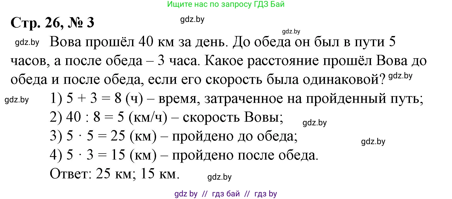 Математика, 4 класс Учебник, авторы: Муравьева Галина Леонидовна, Урбан Мария Анатольевна, издательство Национальный институт образования, Минск, 2022, розового цвета, Часть 2, страница 26, номер 3, Решение 3