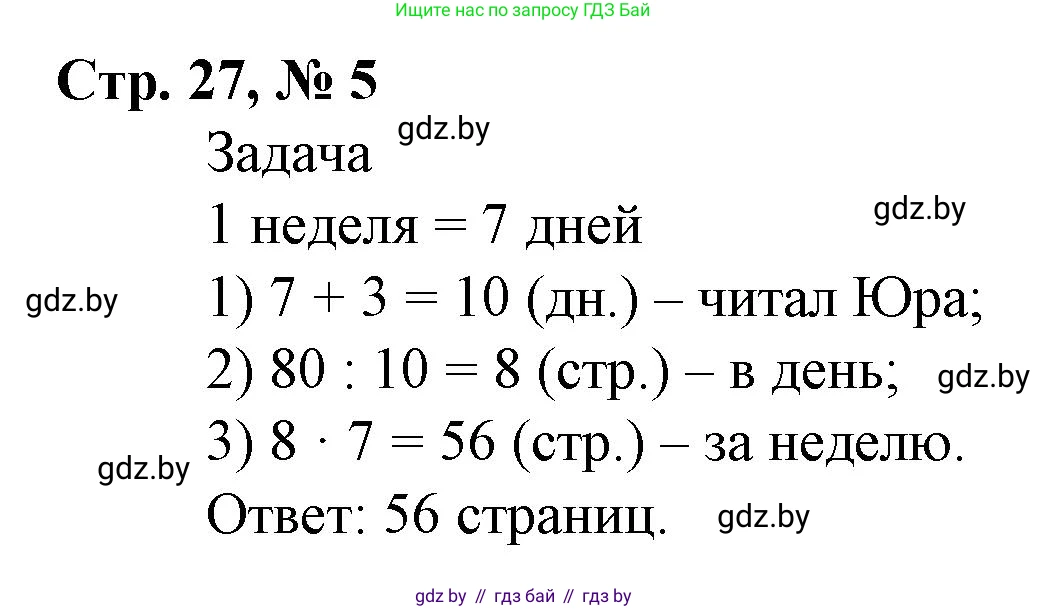 Математика, 4 класс Учебник, авторы: Муравьева Галина Леонидовна, Урбан Мария Анатольевна, издательство Национальный институт образования, Минск, 2022, розового цвета, Часть 2, страница 27, номер 5, Решение 3