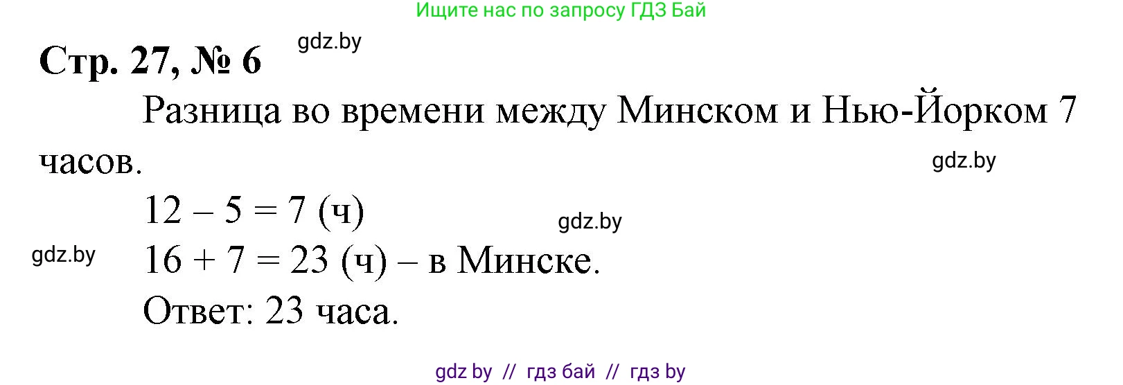 Математика, 4 класс Учебник, авторы: Муравьева Галина Леонидовна, Урбан Мария Анатольевна, издательство Национальный институт образования, Минск, 2022, розового цвета, Часть 2, страница 27, номер 6, Решение 3