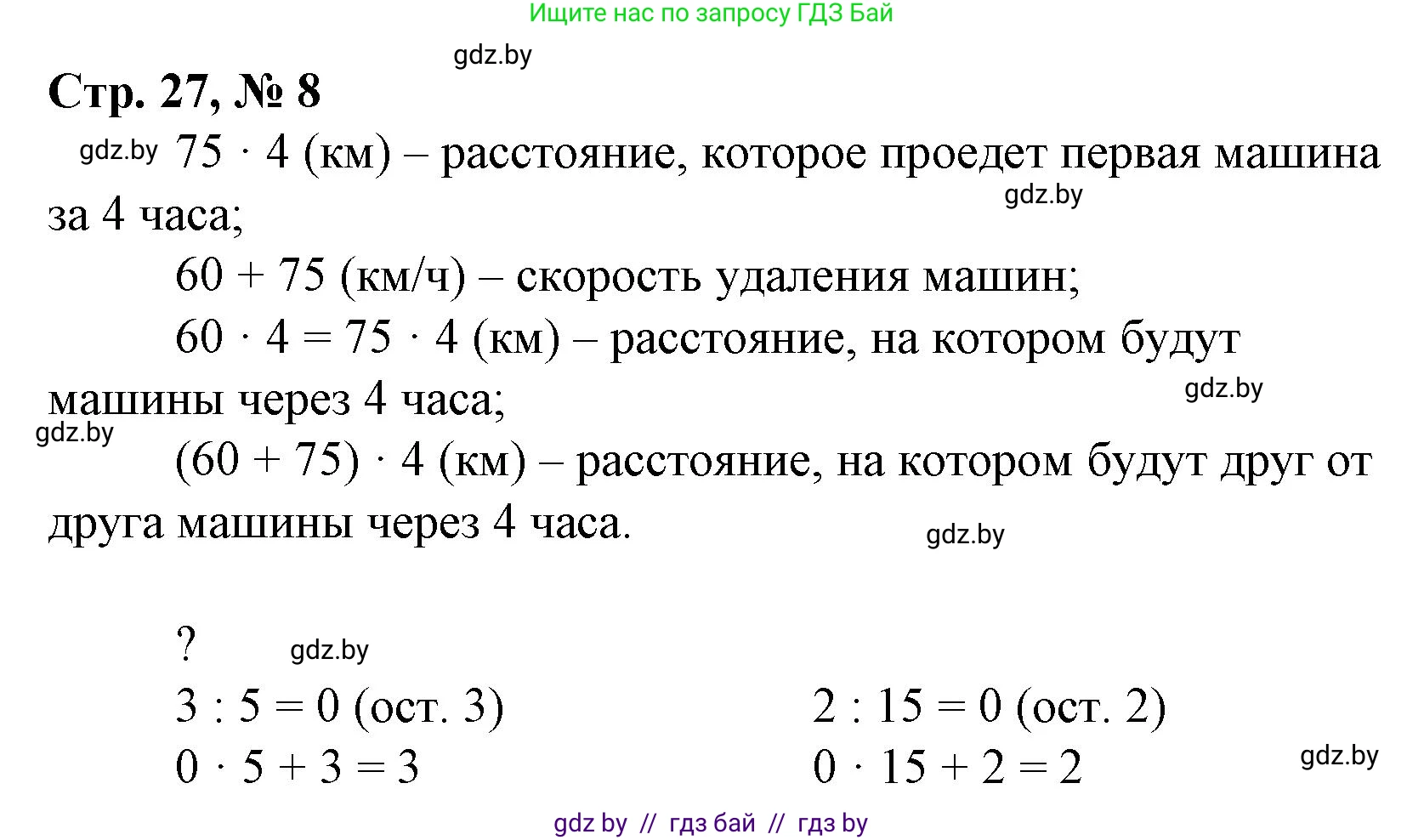 Математика, 4 класс Учебник, авторы: Муравьева Галина Леонидовна, Урбан Мария Анатольевна, издательство Национальный институт образования, Минск, 2022, розового цвета, Часть 2, страница 27, номер 8, Решение 3