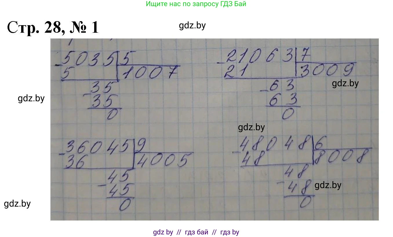 Математика, 4 класс Учебник, авторы: Муравьева Галина Леонидовна, Урбан Мария Анатольевна, издательство Национальный институт образования, Минск, 2022, розового цвета, Часть 2, страница 28, номер 1, Решение 3