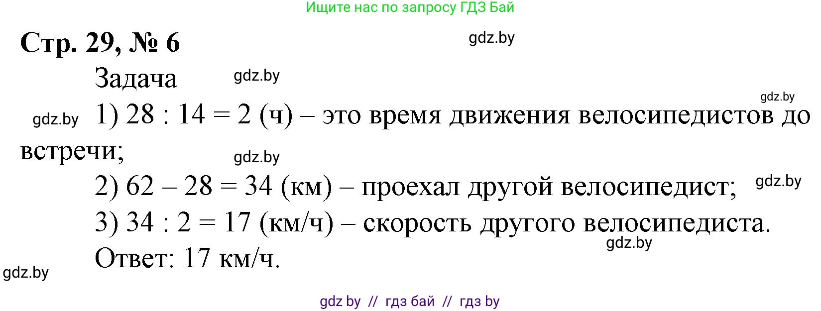 Математика, 4 класс Учебник, авторы: Муравьева Галина Леонидовна, Урбан Мария Анатольевна, издательство Национальный институт образования, Минск, 2022, розового цвета, Часть 2, страница 29, номер 6, Решение 3