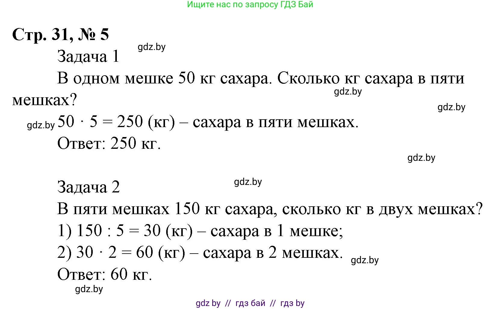 Математика, 4 класс Учебник, авторы: Муравьева Галина Леонидовна, Урбан Мария Анатольевна, издательство Национальный институт образования, Минск, 2022, розового цвета, Часть 2, страница 31, номер 5, Решение 3