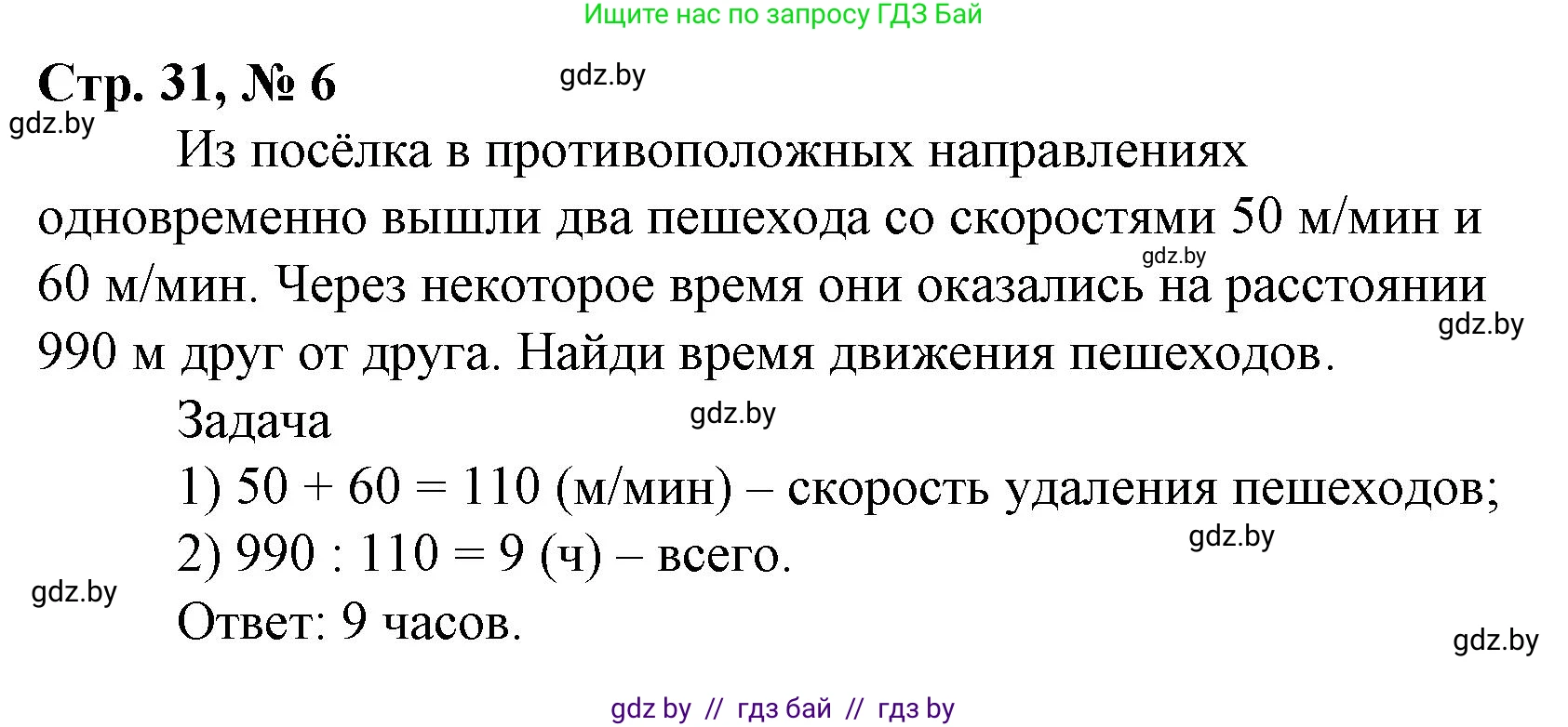Математика, 4 класс Учебник, авторы: Муравьева Галина Леонидовна, Урбан Мария Анатольевна, издательство Национальный институт образования, Минск, 2022, розового цвета, Часть 2, страница 31, номер 6, Решение 3