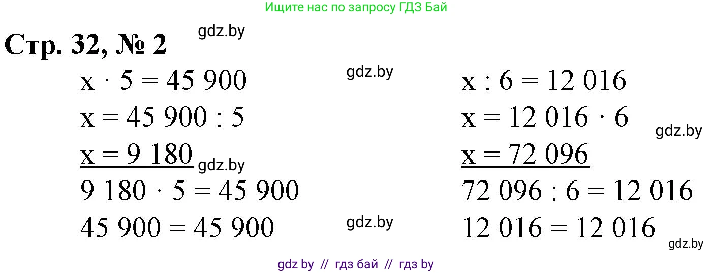 Математика, 4 класс Учебник, авторы: Муравьева Галина Леонидовна, Урбан Мария Анатольевна, издательство Национальный институт образования, Минск, 2022, розового цвета, Часть 2, страница 32, номер 2, Решение 3