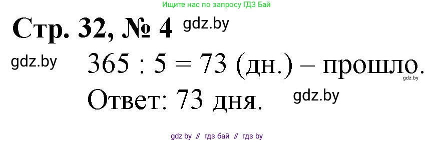 Математика, 4 класс Учебник, авторы: Муравьева Галина Леонидовна, Урбан Мария Анатольевна, издательство Национальный институт образования, Минск, 2022, розового цвета, Часть 2, страница 32, номер 4, Решение 3