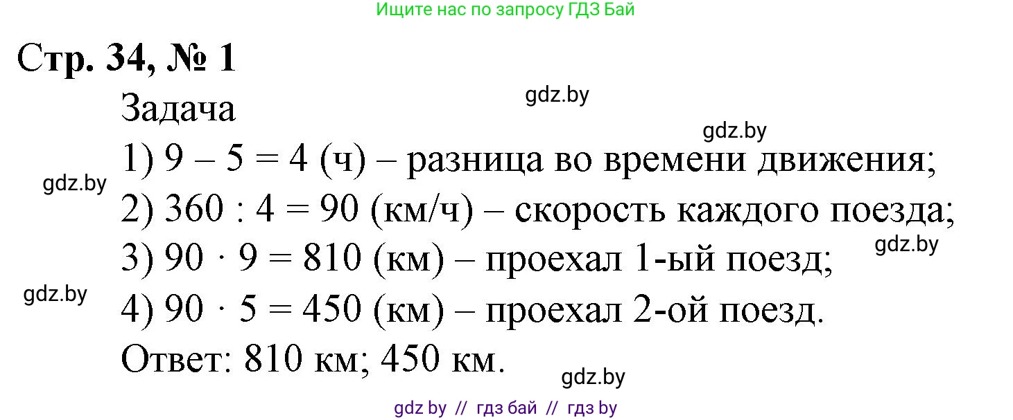 Математика, 4 класс Учебник, авторы: Муравьева Галина Леонидовна, Урбан Мария Анатольевна, издательство Национальный институт образования, Минск, 2022, розового цвета, Часть 2, страница 34, номер 1, Решение 3