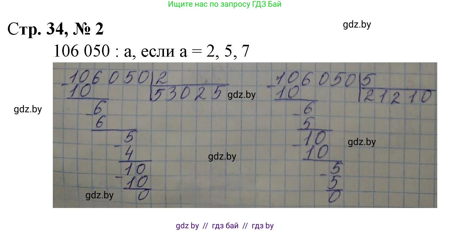 Математика, 4 класс Учебник, авторы: Муравьева Галина Леонидовна, Урбан Мария Анатольевна, издательство Национальный институт образования, Минск, 2022, розового цвета, Часть 2, страница 34, номер 2, Решение 3