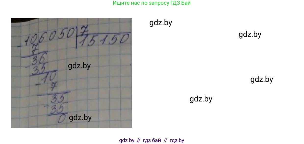 Математика, 4 класс Учебник, авторы: Муравьева Галина Леонидовна, Урбан Мария Анатольевна, издательство Национальный институт образования, Минск, 2022, розового цвета, Часть 2, страница 34, номер 2, Решение 3 (продолжение 2)