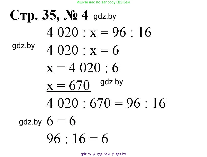 Математика, 4 класс Учебник, авторы: Муравьева Галина Леонидовна, Урбан Мария Анатольевна, издательство Национальный институт образования, Минск, 2022, розового цвета, Часть 2, страница 35, номер 4, Решение 3