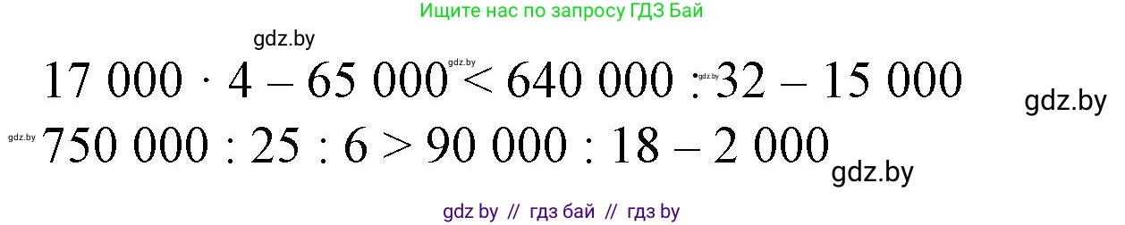 Математика, 4 класс Учебник, авторы: Муравьева Галина Леонидовна, Урбан Мария Анатольевна, издательство Национальный институт образования, Минск, 2022, розового цвета, Часть 2, страница 35, номер 5, Решение 3 (продолжение 2)