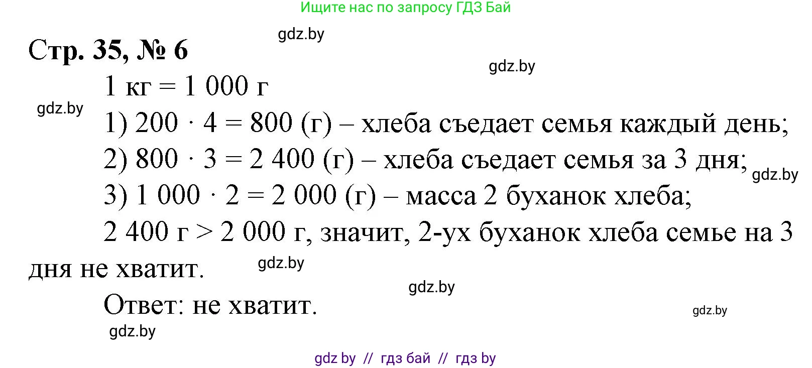 Математика, 4 класс Учебник, авторы: Муравьева Галина Леонидовна, Урбан Мария Анатольевна, издательство Национальный институт образования, Минск, 2022, розового цвета, Часть 2, страница 35, номер 6, Решение 3