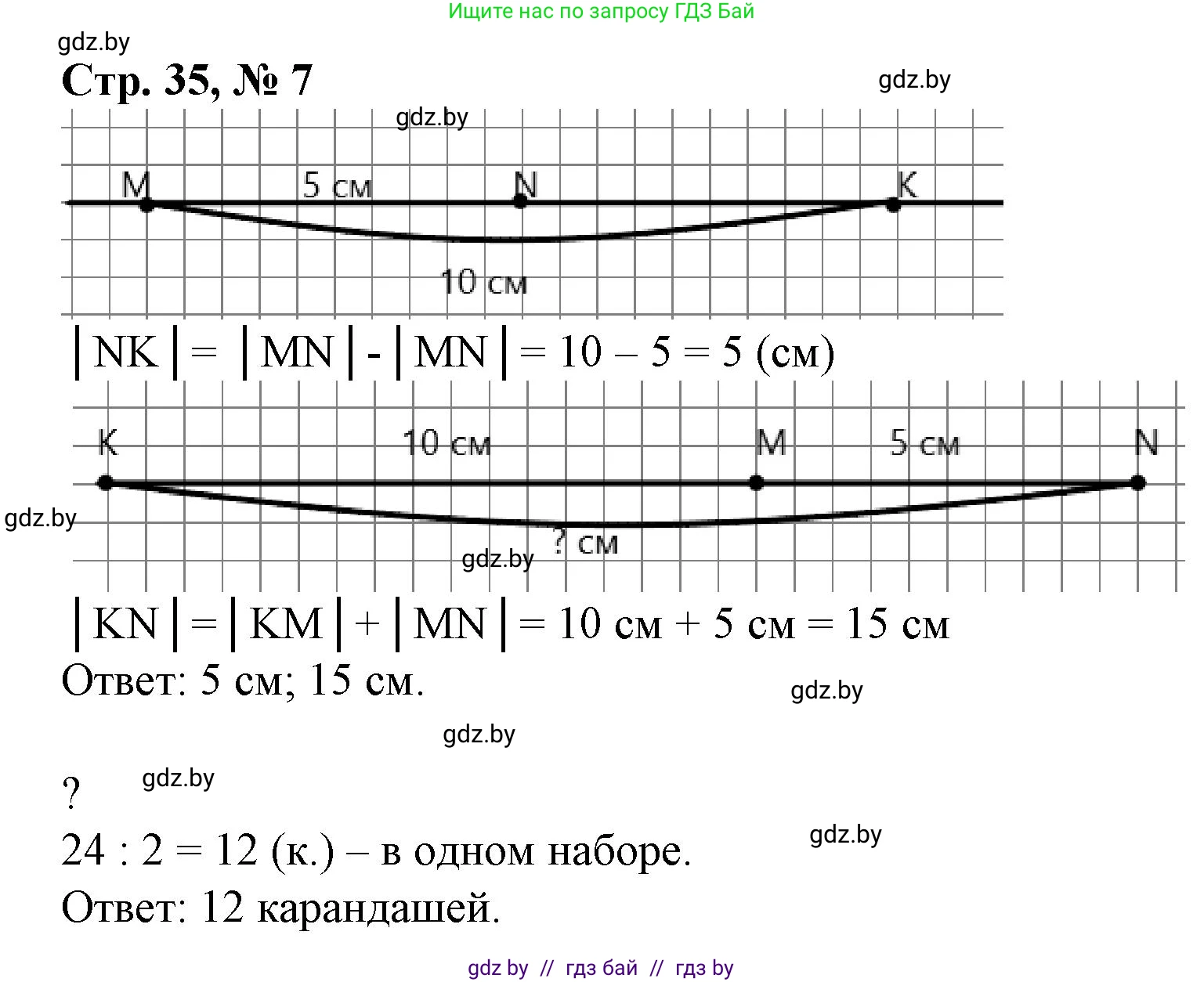 Математика, 4 класс Учебник, авторы: Муравьева Галина Леонидовна, Урбан Мария Анатольевна, издательство Национальный институт образования, Минск, 2022, розового цвета, Часть 2, страница 35, номер 7, Решение 3