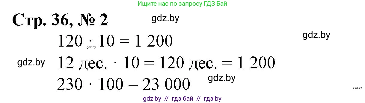 Математика, 4 класс Учебник, авторы: Муравьева Галина Леонидовна, Урбан Мария Анатольевна, издательство Национальный институт образования, Минск, 2022, розового цвета, Часть 2, страница 36, номер 2, Решение 3