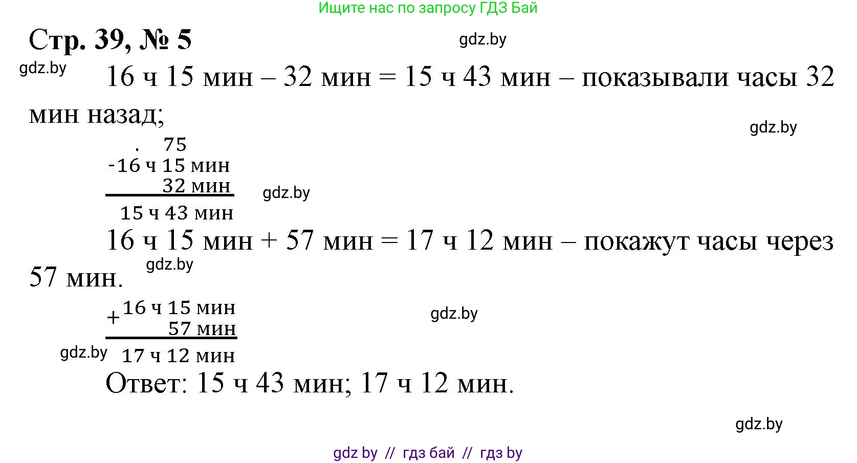 Математика, 4 класс Учебник, авторы: Муравьева Галина Леонидовна, Урбан Мария Анатольевна, издательство Национальный институт образования, Минск, 2022, розового цвета, Часть 2, страница 39, номер 5, Решение 3