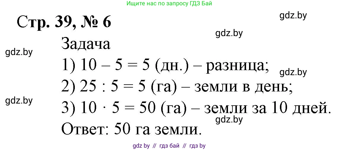 Математика, 4 класс Учебник, авторы: Муравьева Галина Леонидовна, Урбан Мария Анатольевна, издательство Национальный институт образования, Минск, 2022, розового цвета, Часть 2, страница 39, номер 6, Решение 3
