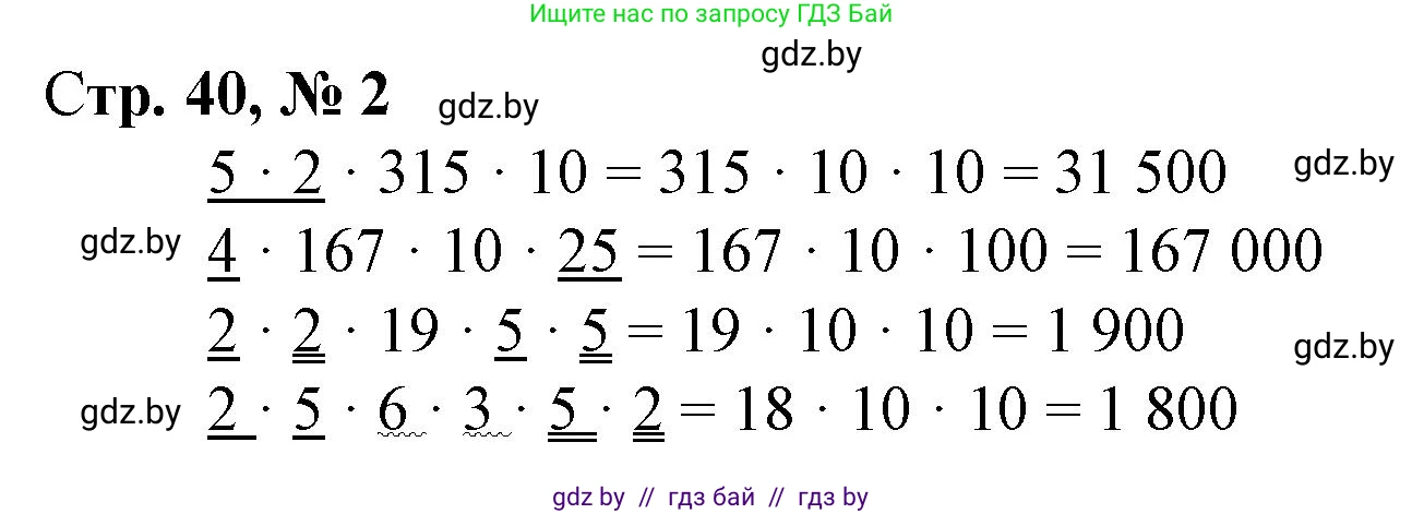 Математика, 4 класс Учебник, авторы: Муравьева Галина Леонидовна, Урбан Мария Анатольевна, издательство Национальный институт образования, Минск, 2022, розового цвета, Часть 2, страница 40, номер 2, Решение 3