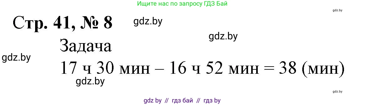 Математика, 4 класс Учебник, авторы: Муравьева Галина Леонидовна, Урбан Мария Анатольевна, издательство Национальный институт образования, Минск, 2022, розового цвета, Часть 2, страница 41, номер 8, Решение 3