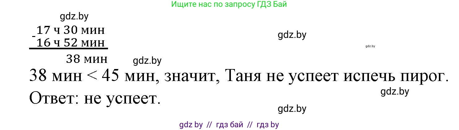 Математика, 4 класс Учебник, авторы: Муравьева Галина Леонидовна, Урбан Мария Анатольевна, издательство Национальный институт образования, Минск, 2022, розового цвета, Часть 2, страница 41, номер 8, Решение 3 (продолжение 2)