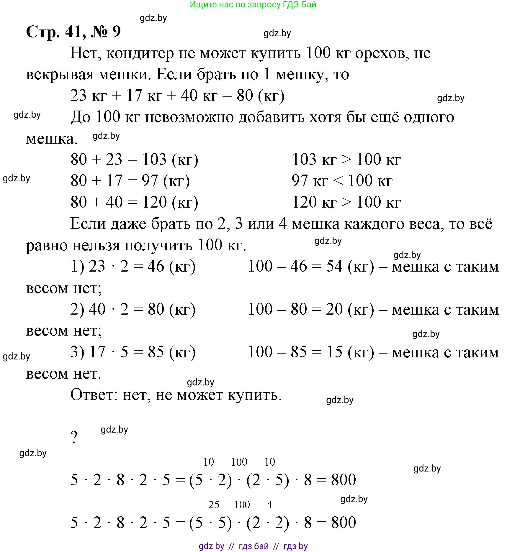 Математика, 4 класс Учебник, авторы: Муравьева Галина Леонидовна, Урбан Мария Анатольевна, издательство Национальный институт образования, Минск, 2022, розового цвета, Часть 2, страница 41, номер 9, Решение 3