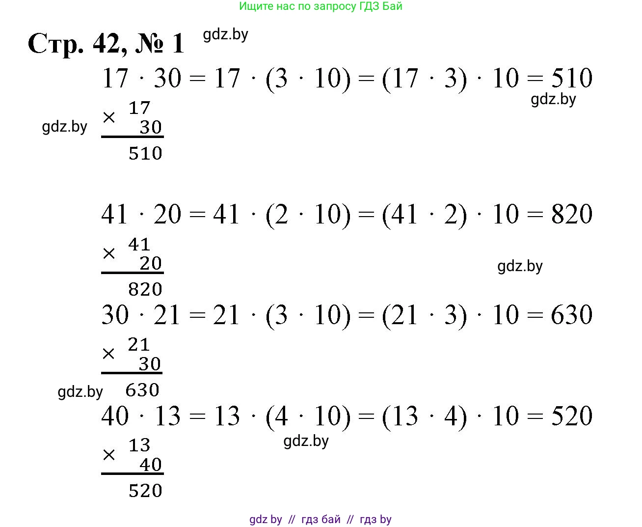 Математика, 4 класс Учебник, авторы: Муравьева Галина Леонидовна, Урбан Мария Анатольевна, издательство Национальный институт образования, Минск, 2022, розового цвета, Часть 2, страница 42, номер 1, Решение 3