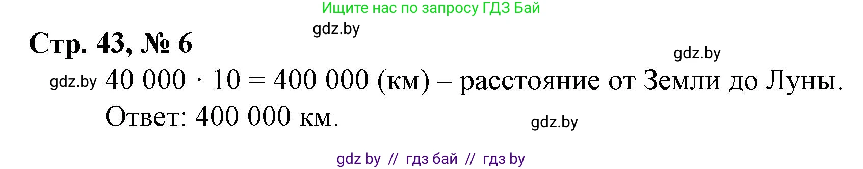 Математика, 4 класс Учебник, авторы: Муравьева Галина Леонидовна, Урбан Мария Анатольевна, издательство Национальный институт образования, Минск, 2022, розового цвета, Часть 2, страница 43, номер 6, Решение 3