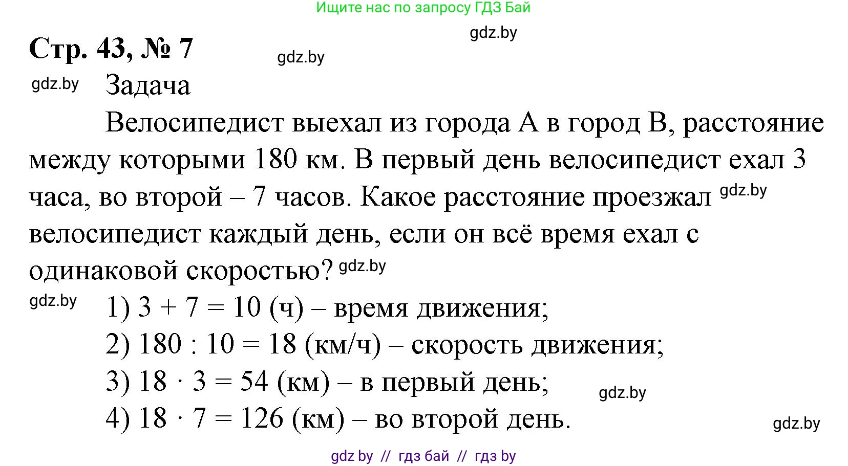 Математика, 4 класс Учебник, авторы: Муравьева Галина Леонидовна, Урбан Мария Анатольевна, издательство Национальный институт образования, Минск, 2022, розового цвета, Часть 2, страница 43, номер 7, Решение 3
