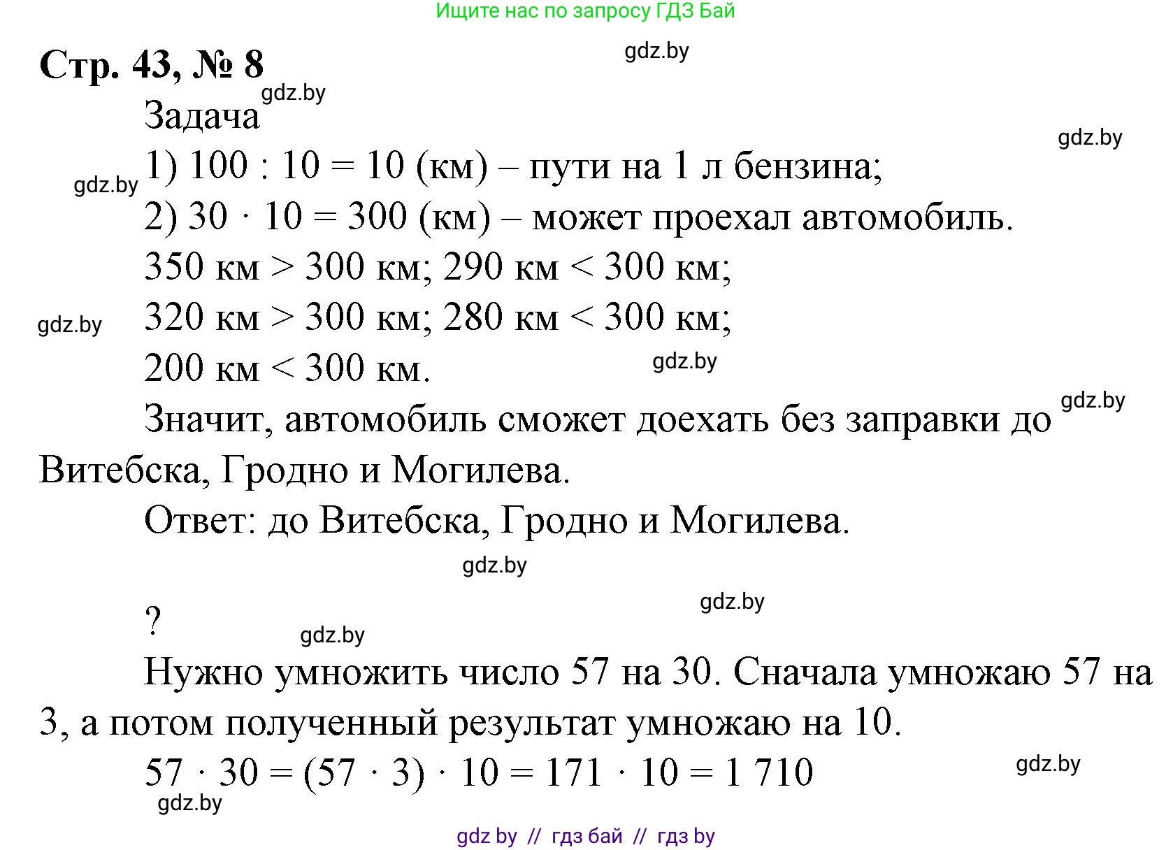 Математика, 4 класс Учебник, авторы: Муравьева Галина Леонидовна, Урбан Мария Анатольевна, издательство Национальный институт образования, Минск, 2022, розового цвета, Часть 2, страница 43, номер 8, Решение 3