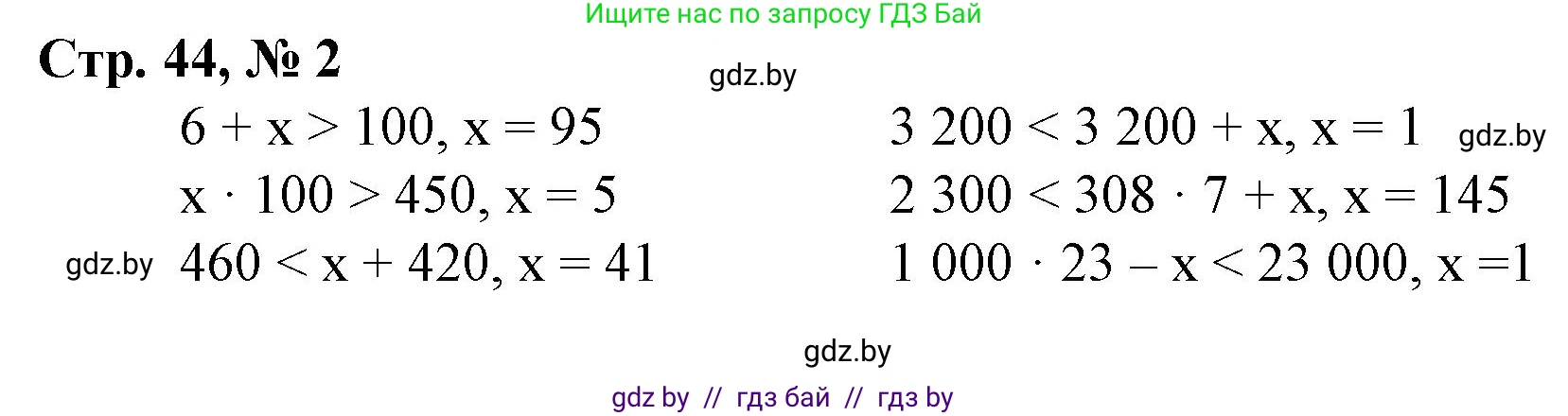 Математика, 4 класс Учебник, авторы: Муравьева Галина Леонидовна, Урбан Мария Анатольевна, издательство Национальный институт образования, Минск, 2022, розового цвета, Часть 2, страница 44, номер 2, Решение 3