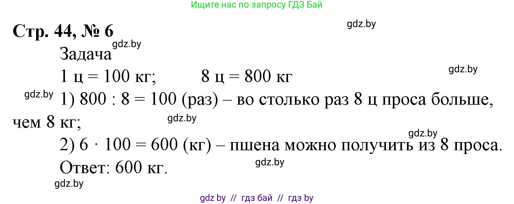 Математика, 4 класс Учебник, авторы: Муравьева Галина Леонидовна, Урбан Мария Анатольевна, издательство Национальный институт образования, Минск, 2022, розового цвета, Часть 2, страница 44, номер 6, Решение 3