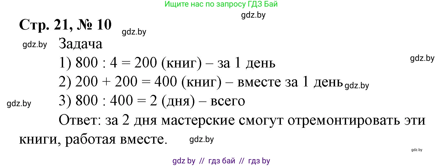 Математика, 4 класс Учебник, авторы: Муравьева Галина Леонидовна, Урбан Мария Анатольевна, издательство Национальный институт образования, Минск, 2022, розового цвета, Часть 1, страница 21, номер 10, Решение 3