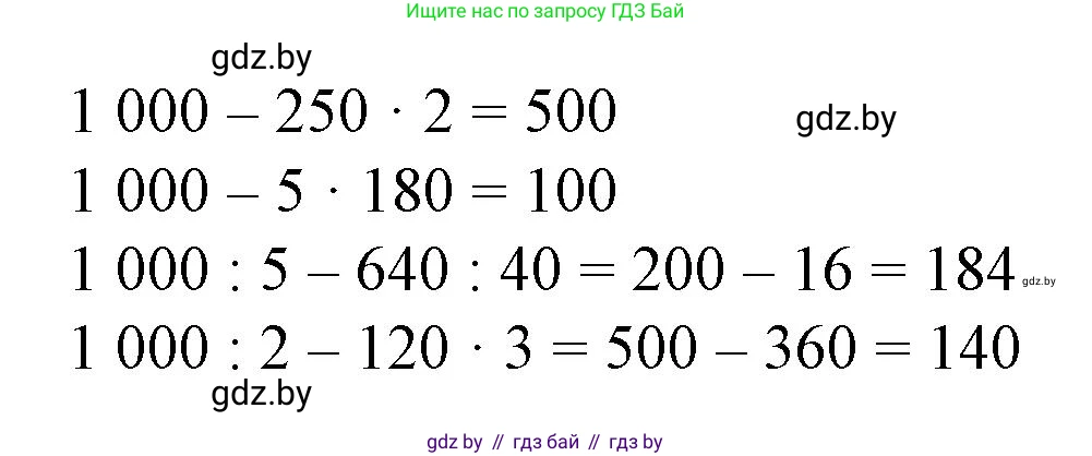 Математика, 4 класс Учебник, авторы: Муравьева Галина Леонидовна, Урбан Мария Анатольевна, издательство Национальный институт образования, Минск, 2022, розового цвета, Часть 1, страница 20, номер 6, Решение 3