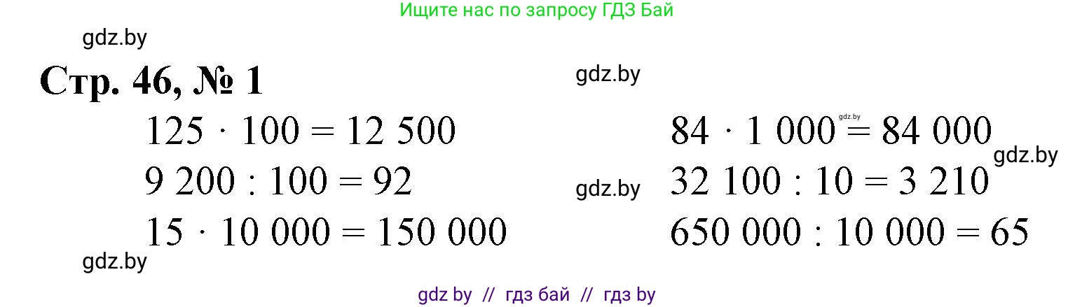 Математика, 4 класс Учебник, авторы: Муравьева Галина Леонидовна, Урбан Мария Анатольевна, издательство Национальный институт образования, Минск, 2022, розового цвета, Часть 2, страница 46, номер 1, Решение 3