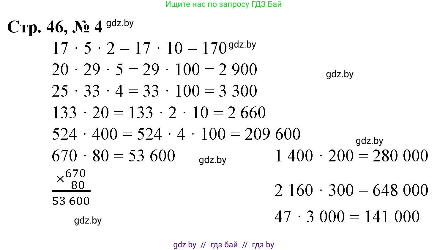 Математика, 4 класс Учебник, авторы: Муравьева Галина Леонидовна, Урбан Мария Анатольевна, издательство Национальный институт образования, Минск, 2022, розового цвета, Часть 2, страница 46, номер 4, Решение 3
