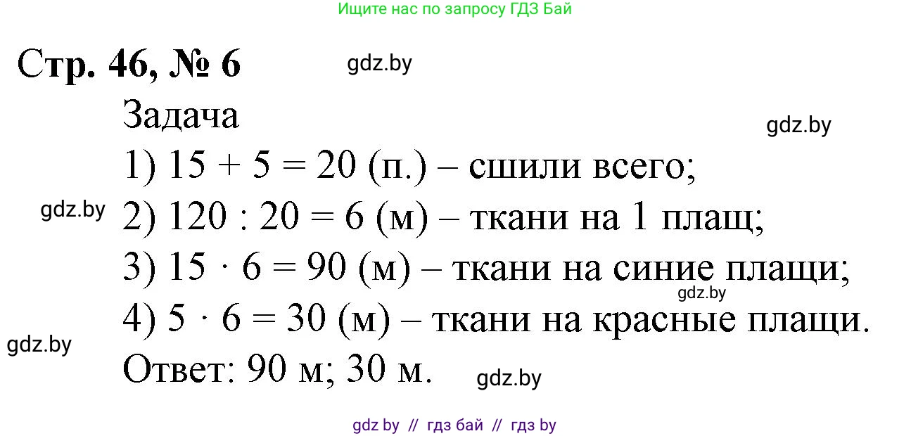 Математика, 4 класс Учебник, авторы: Муравьева Галина Леонидовна, Урбан Мария Анатольевна, издательство Национальный институт образования, Минск, 2022, розового цвета, Часть 2, страница 46, номер 6, Решение 3