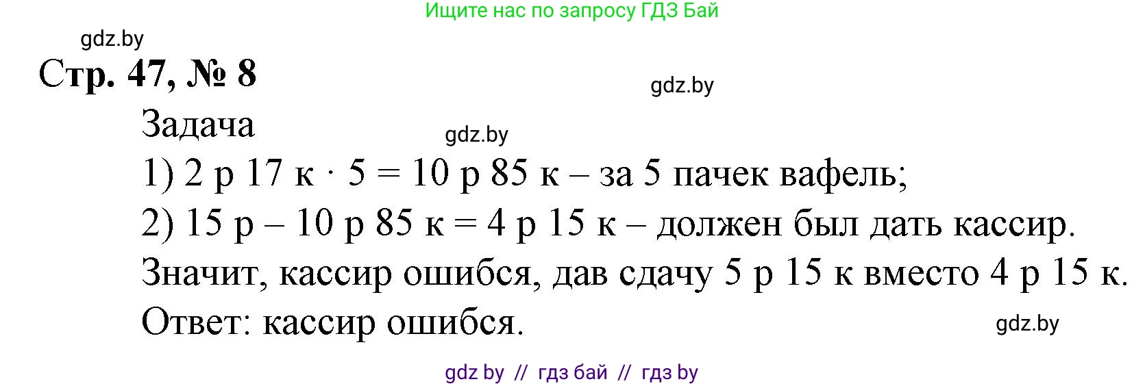 Математика, 4 класс Учебник, авторы: Муравьева Галина Леонидовна, Урбан Мария Анатольевна, издательство Национальный институт образования, Минск, 2022, розового цвета, Часть 2, страница 47, номер 8, Решение 3